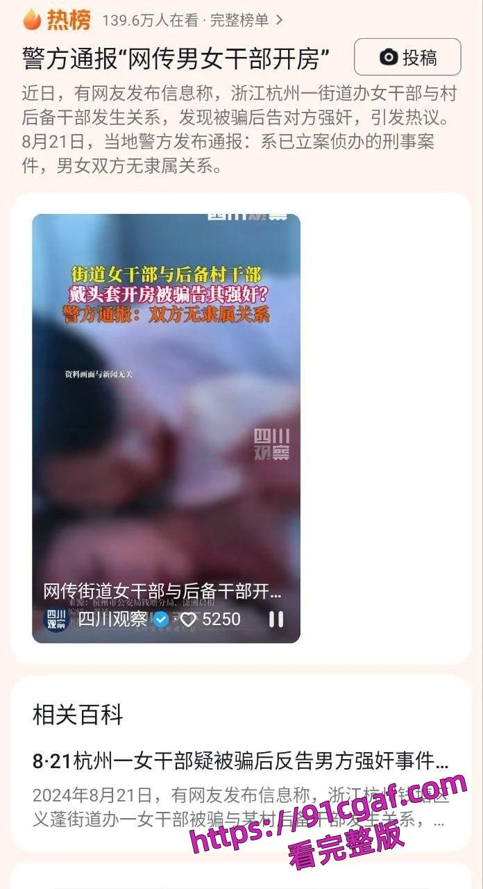 杭州两男女干部蒙面开房,房事后发现竟是熟人,女的告强奸!-4