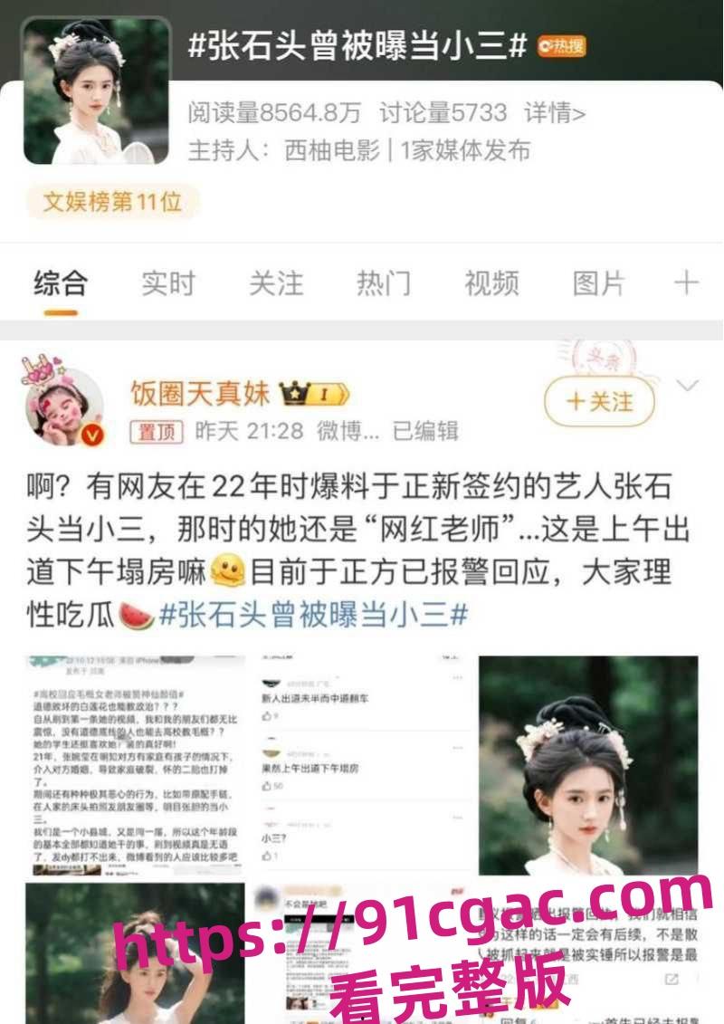 于正新签花旦 网红女教师张婉莹被曝知三当三 上午出道下午塌房 逼原配堕胎-6