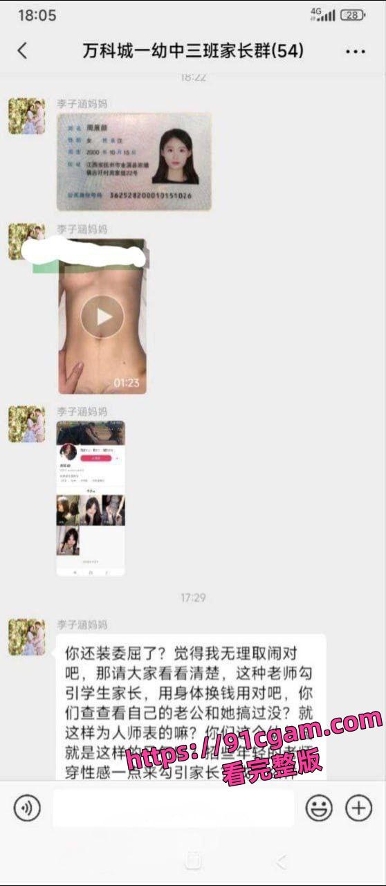 南昌幼儿园女教周展颜卖淫学生家长被扒 一夜3千3卖逼 家长群内惊现视频-5