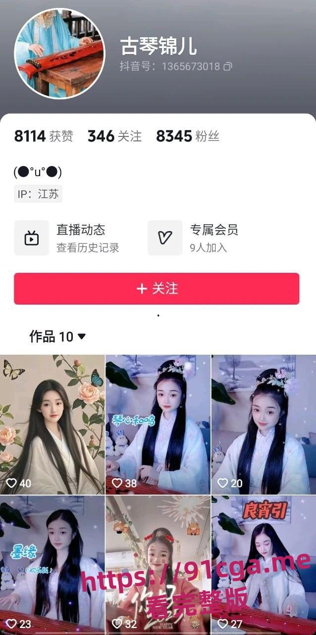 抖音古琴锦儿男友裸聊视频曝光-6