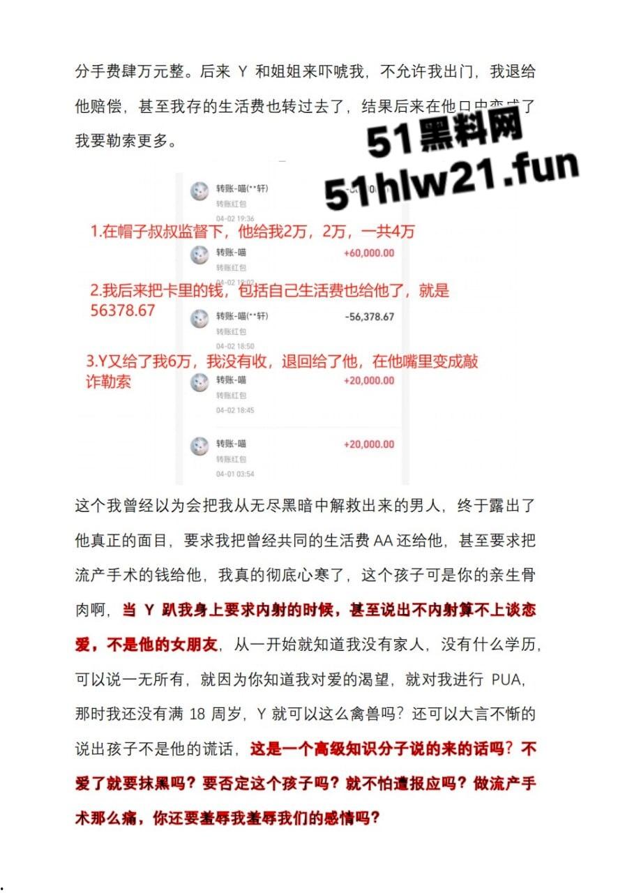 海归教授高端玩弄幼女被当事人写万字PPT血泪控诉,内射怀孕强制人流变态性虐还玩淫妻,简直禽兽不如。-3