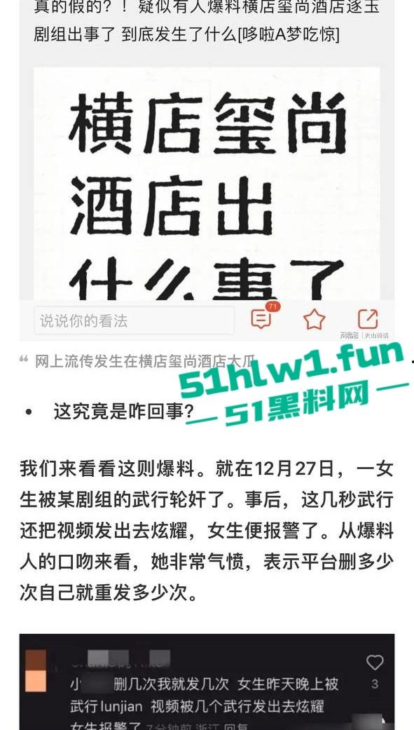 横店【玺尚酒店】逐玉剧组大瓜!三名武行轮奸一名女化妆师本来是4P淫乱闹大了变轮奸。-9