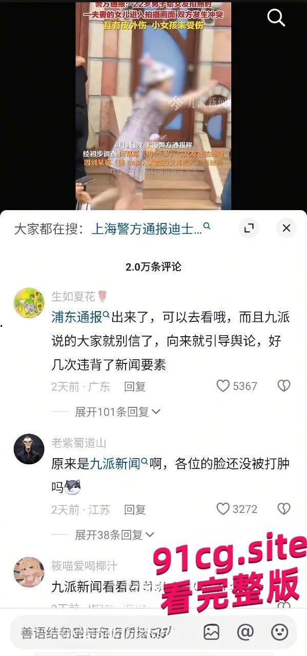 上海迪斯尼情侣打架完整版视频流传 俩个奶子又白又大十分抢眼!-1