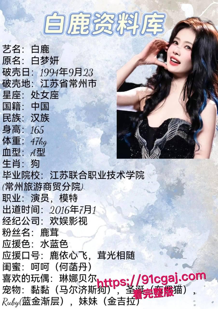 顶流明星白鹿从网红逆袭到深陷丑闻,不雅视频 + 资本潜规则,人设彻底崩塌?-7