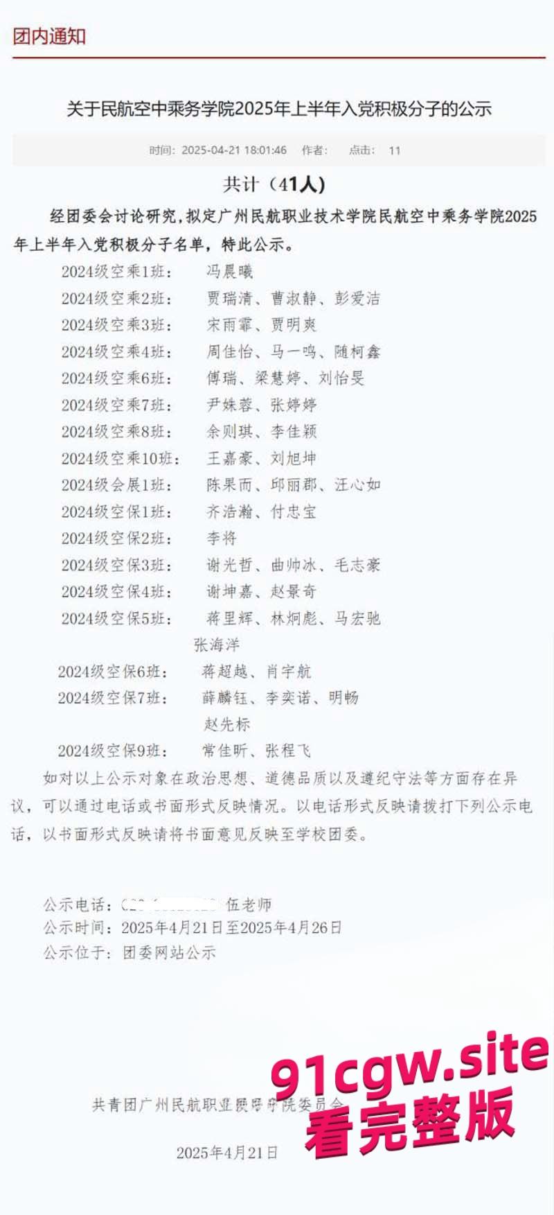 广州民航学院校花贾明爽被包养!高冷女神私下变金主玩物-10