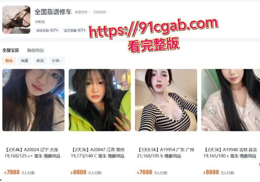 淘宝新暗号!“全国靠谱修车”暗藏嫩模空降服务,瓜友实测嫩模颜值逆天!-5