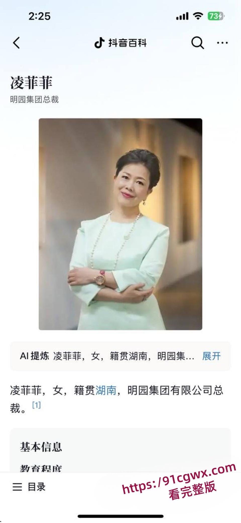 火遍内外网 李新野人妻约会指 完整版揭秘郭菊阳情史 李松坚出轨凌菲菲许洁的故事!-7