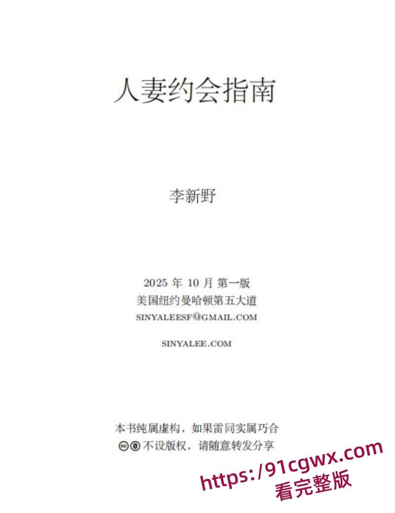 火遍内外网 李新野人妻约会指 完整版揭秘郭菊阳情史 李松坚出轨凌菲菲许洁的故事!-15