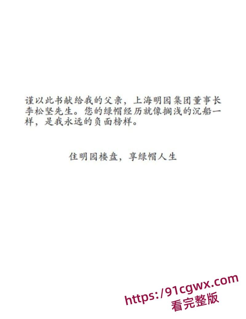 火遍内外网 李新野人妻约会指 完整版揭秘郭菊阳情史 李松坚出轨凌菲菲许洁的故事!-16