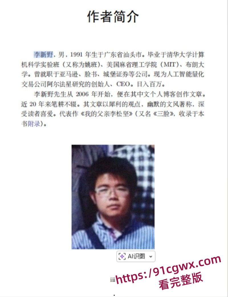 火遍内外网 李新野人妻约会指 完整版揭秘郭菊阳情史 李松坚出轨凌菲菲许洁的故事!-17