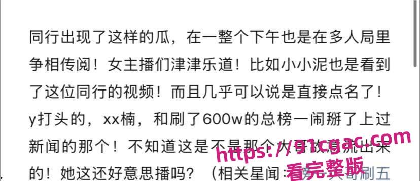 大哥狂刷刷600w都得不到的斗鱼知名女主播郁安楠 塌房了不雅视频流出被同行嘲笑!-6