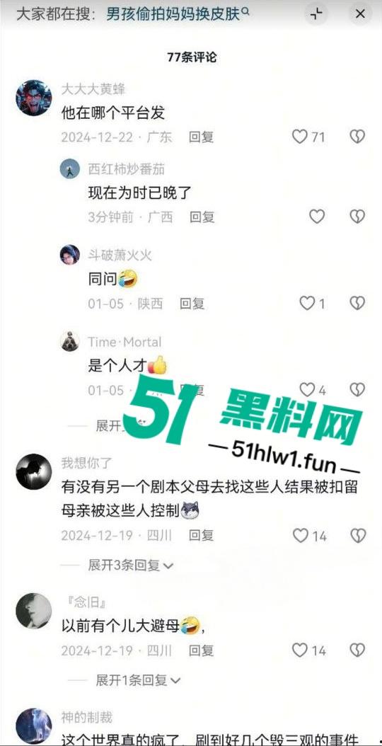 震惊!七岁男童为了游戏皮肤不惜把拿妈妈照片视频的跟人交换,偷拍妈妈大量裸照和视频传出。-16