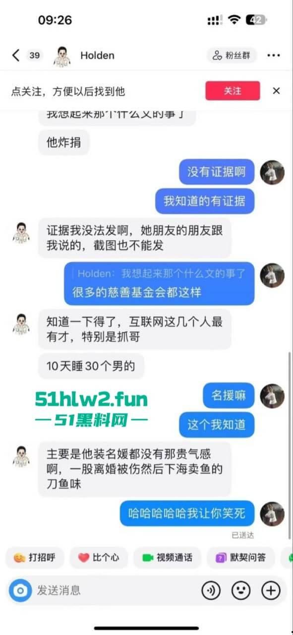抖音【张露文】守护花蕾计划疯狂圈钱在线上做公益只为敛财！更有与抓哥塌房事件流出不雅视频！-21