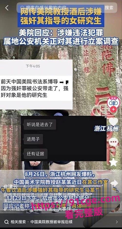 网传中国美院教授赵爱民酒后强奸女研究生!黑丝内射视频流出引发震惊!-4