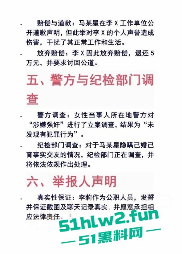 女子实名举报重庆两江区公安分局民警【马某星】故意隐瞒已婚已育,与多名女性相亲并发生关系。-2