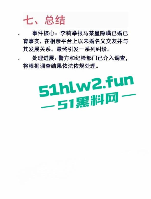 女子实名举报重庆两江区公安分局民警【马某星】故意隐瞒已婚已育,与多名女性相亲并发生关系。-4