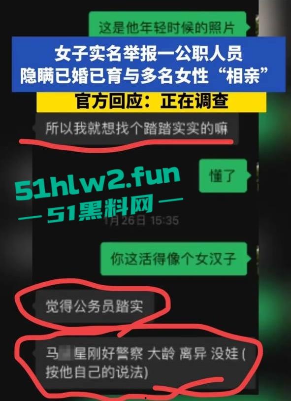 女子实名举报重庆两江区公安分局民警【马某星】故意隐瞒已婚已育,与多名女性相亲并发生关系。-9