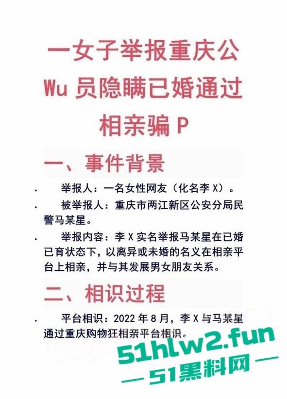 女子实名举报重庆两江区公安分局民警【马某星】故意隐瞒已婚已育,与多名女性相亲并发生关系。-14