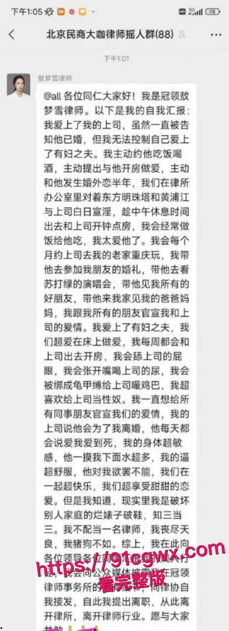 北京冠领律师事务所敖梦雪自曝爱上已婚男上司!工作群爆料口交细节+性爱视频疯传,专业舔鸡巴!-1