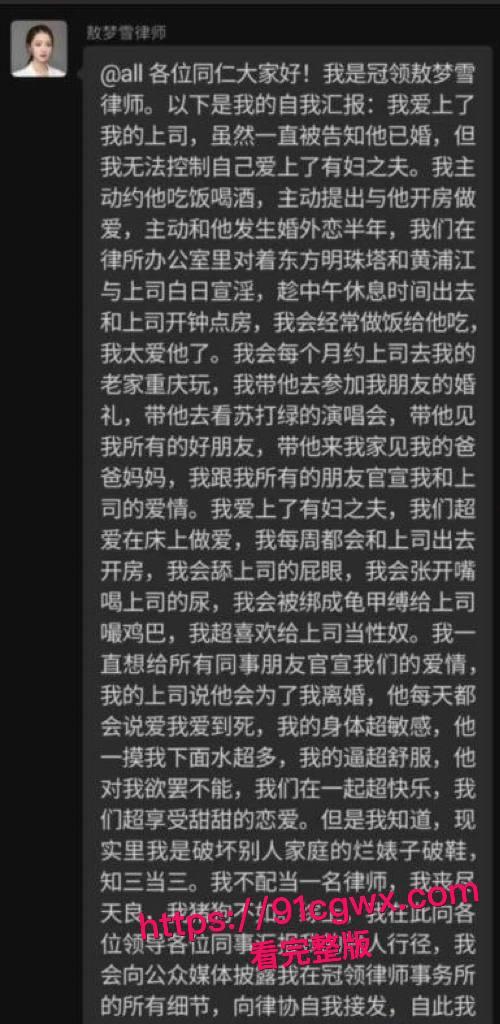 北京冠领律师事务所敖梦雪自曝爱上已婚男上司!工作群爆料口交细节+性爱视频疯传,专业舔鸡巴!-2