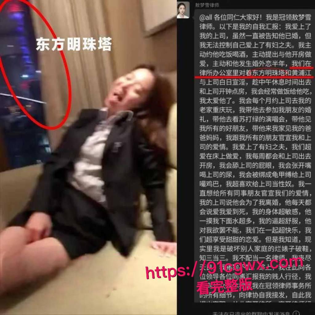 北京冠领律师事务所敖梦雪自曝爱上已婚男上司!工作群爆料口交细节+性爱视频疯传,专业舔鸡巴!-3