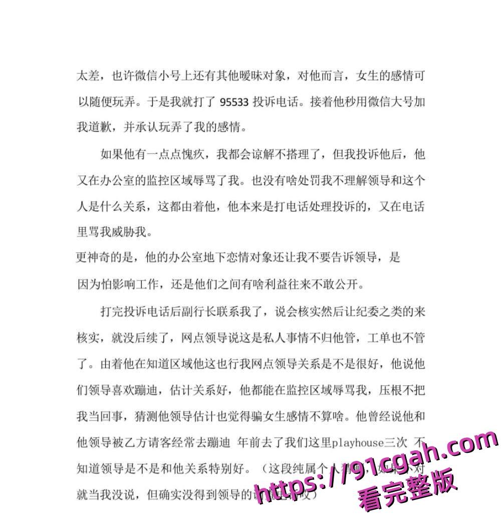 建行西安太白小区支行客户经党【江岳】出轨事件-9