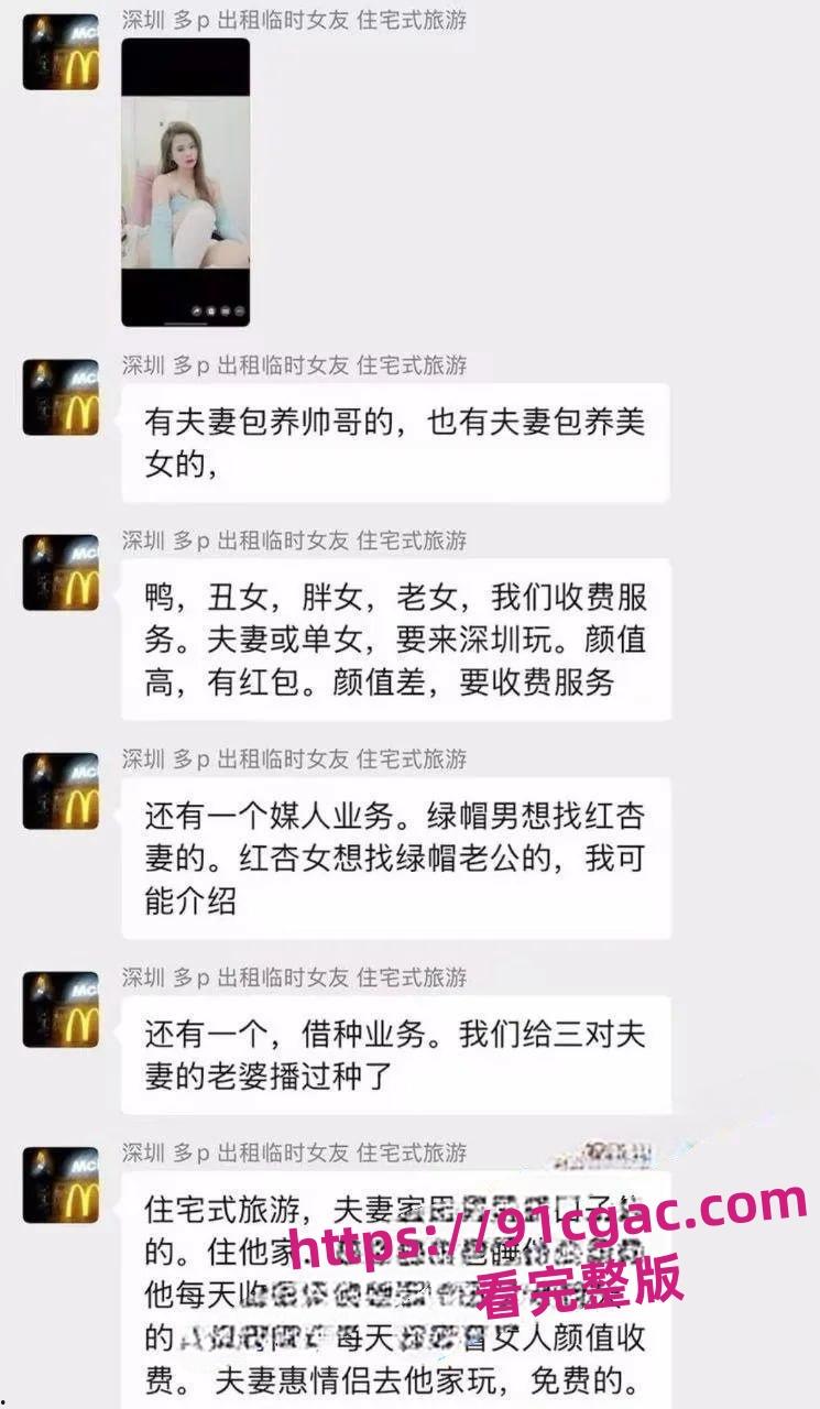 深圳嫖娼新玩法!租妻业务一条龙服务,瓜友亲身体验视频流出-9