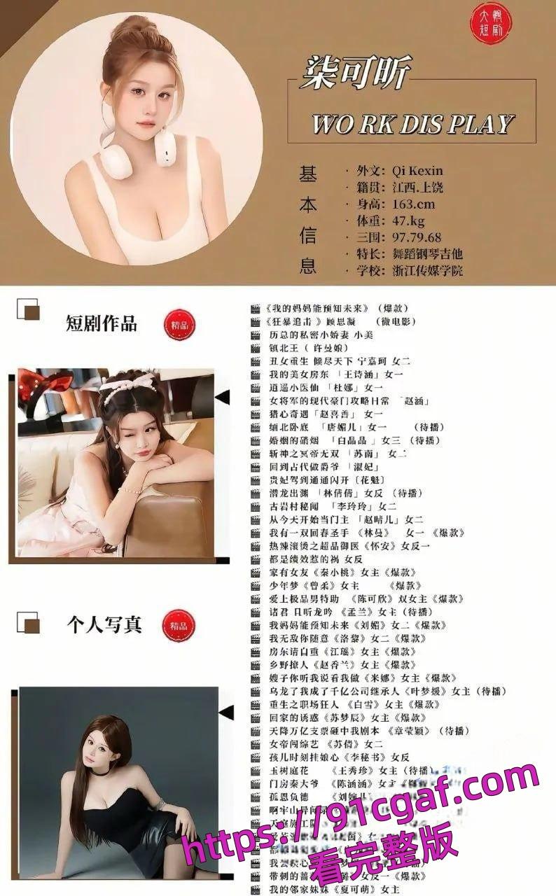 短剧女神 柒可昕 为了演戏主动爬上导演的床 大奶子确实是给力啊!-2