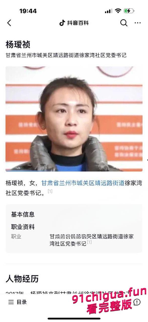 兰州市徐家湾社区书记杨瑷祯 多次出轨他人丈夫 床上全裸视频流出-2