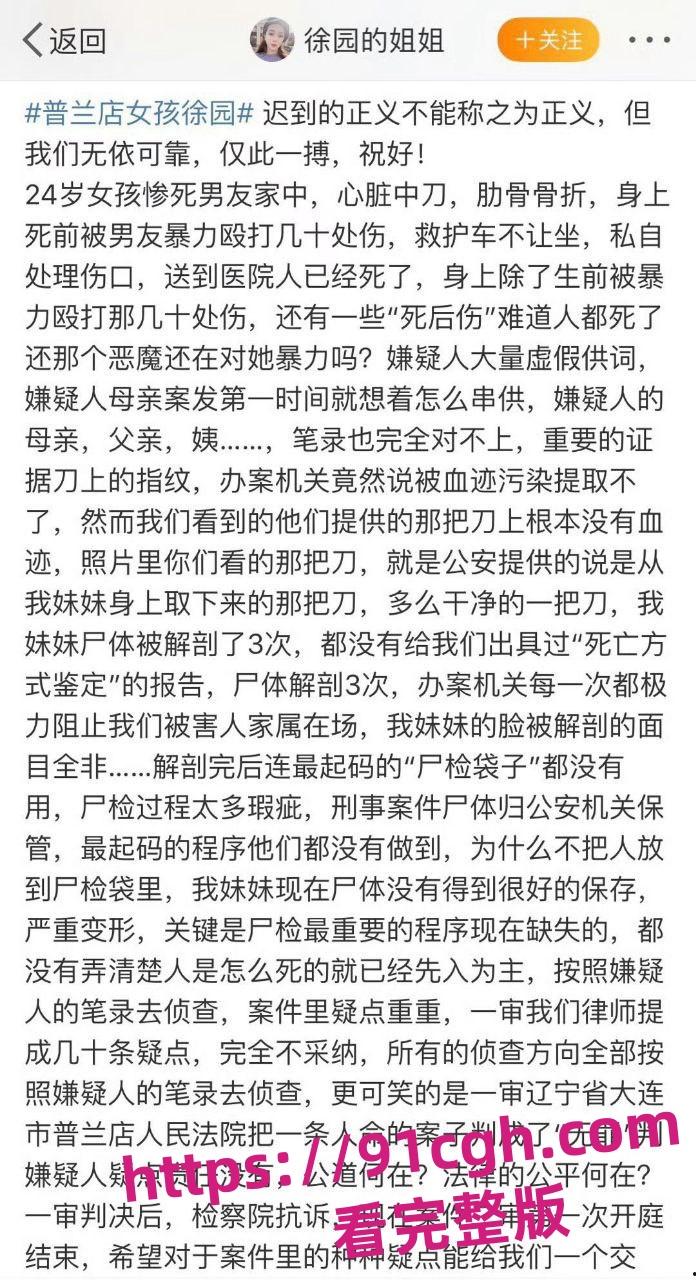 辽宁大连普兰店女孩 徐园 事件再起波澜 男子家中砍死女友 却被无罪释放!-1