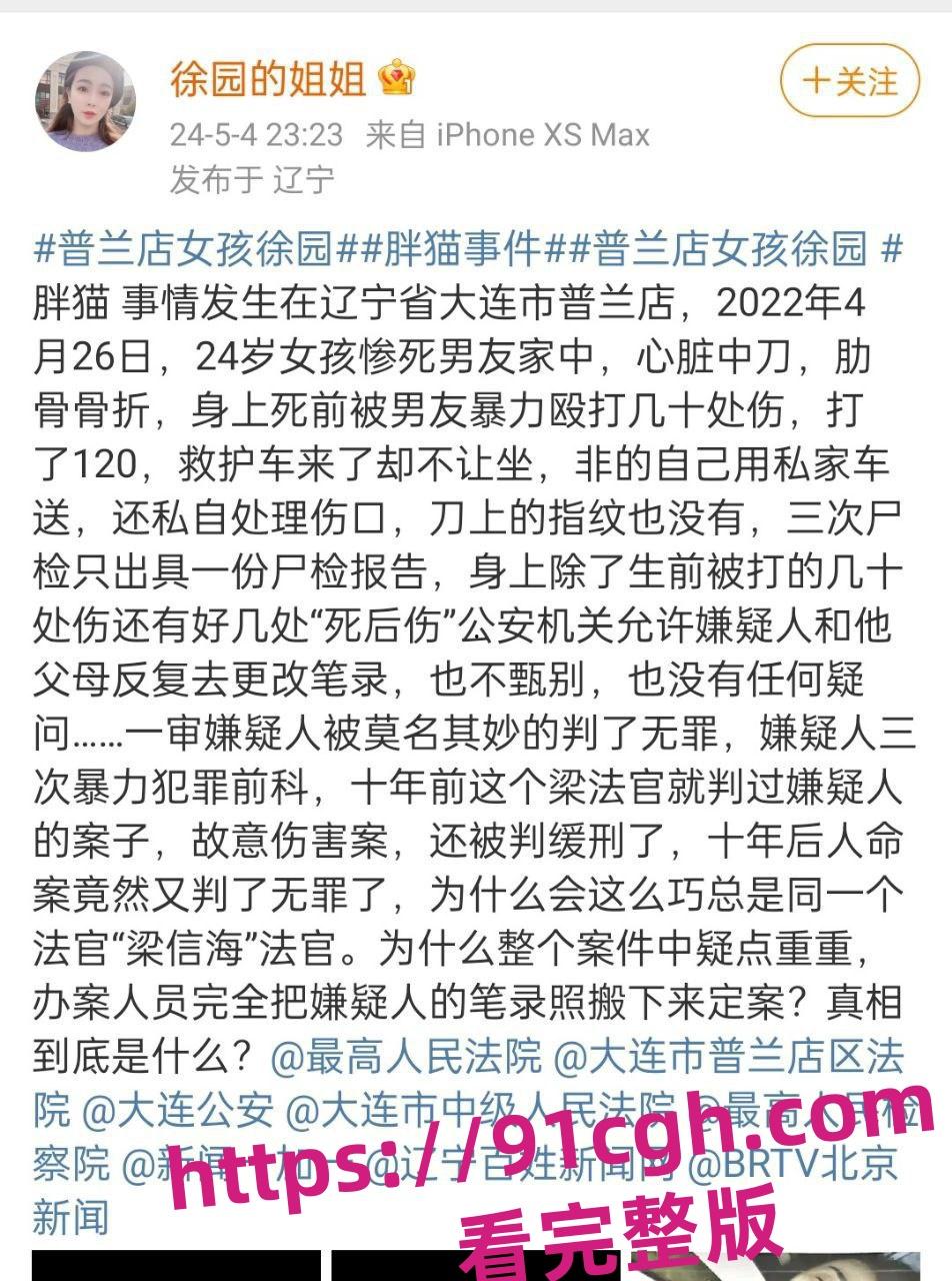 辽宁大连普兰店女孩 徐园 事件再起波澜 男子家中砍死女友 却被无罪释放!-2