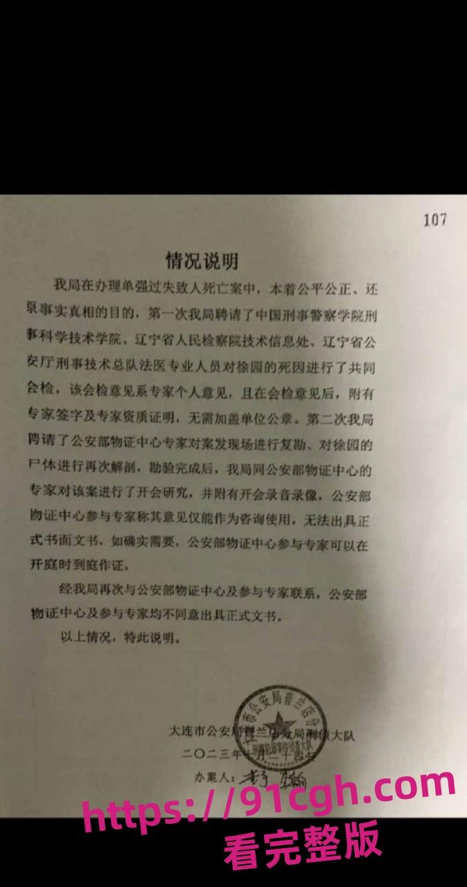 辽宁大连普兰店女孩 徐园 事件再起波澜 男子家中砍死女友 却被无罪释放!-4