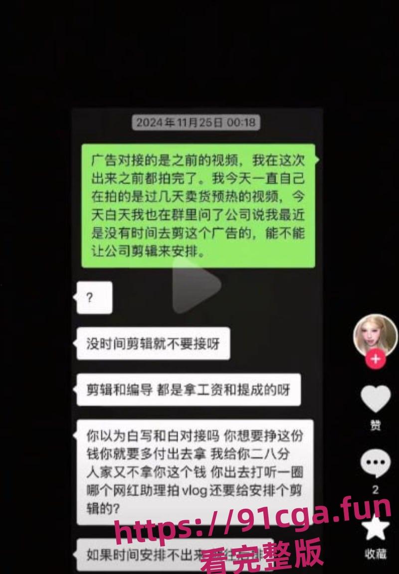 网红单眼皮的小黄豆遭助理芮芮是iris背刺!背后接私单用小黄豆为自己谋利!#背刺#接私单#骂老板#牟利-3