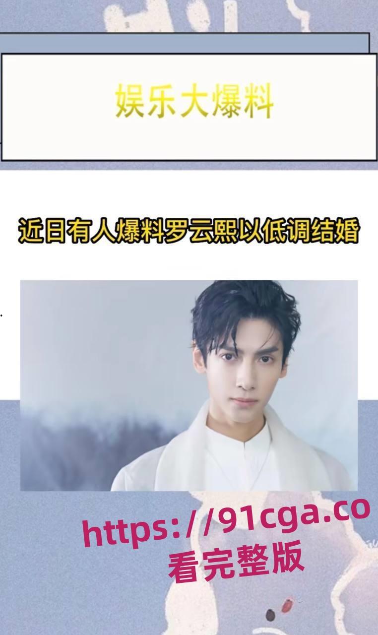 罗云熙偷情出轨白鹿 曝已婚男明星出轨女演员 全网寻找男女主角全网首曝!-6