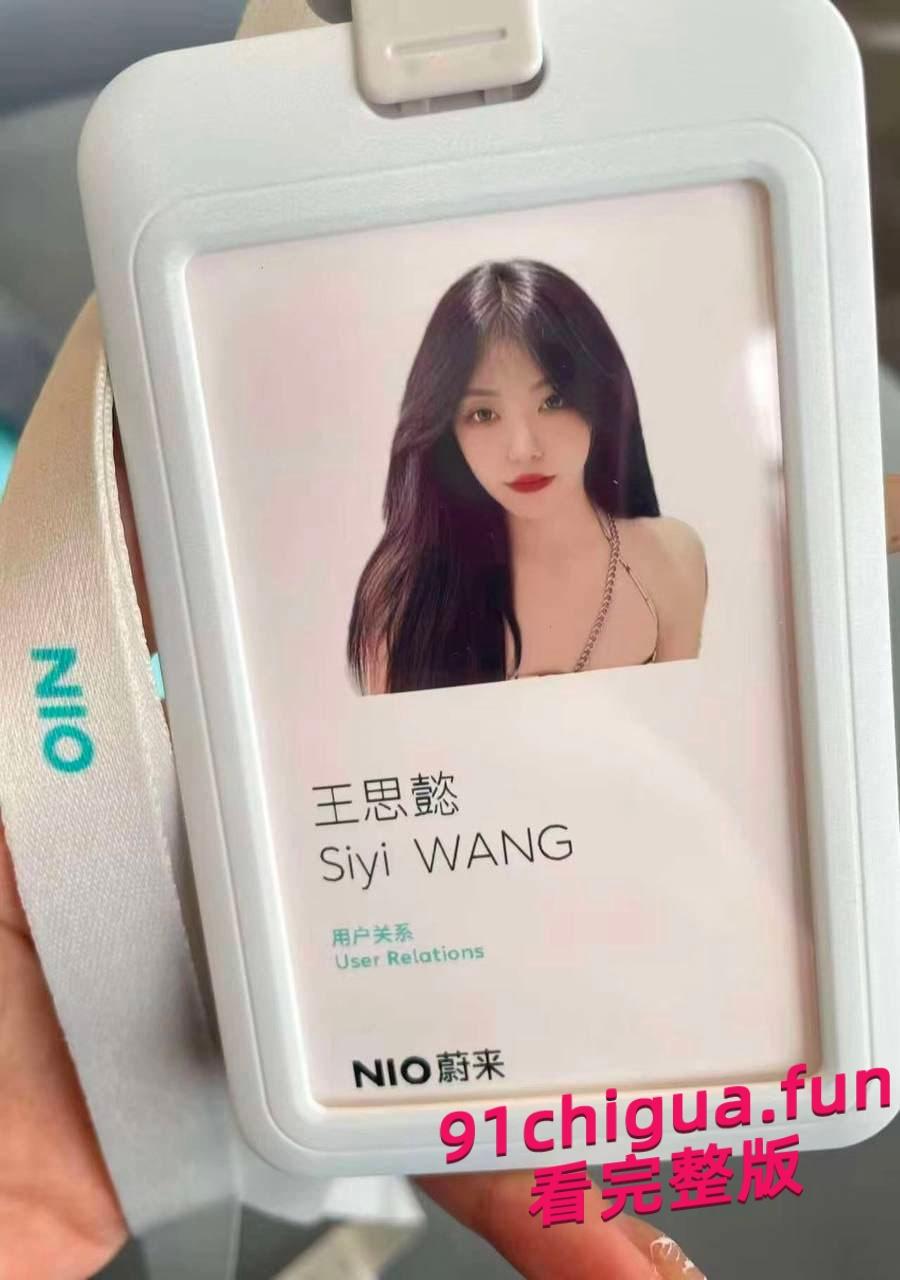 蔚来汽车王思懿老公为升职献出老婆,没想到上司喜欢玩3P-2