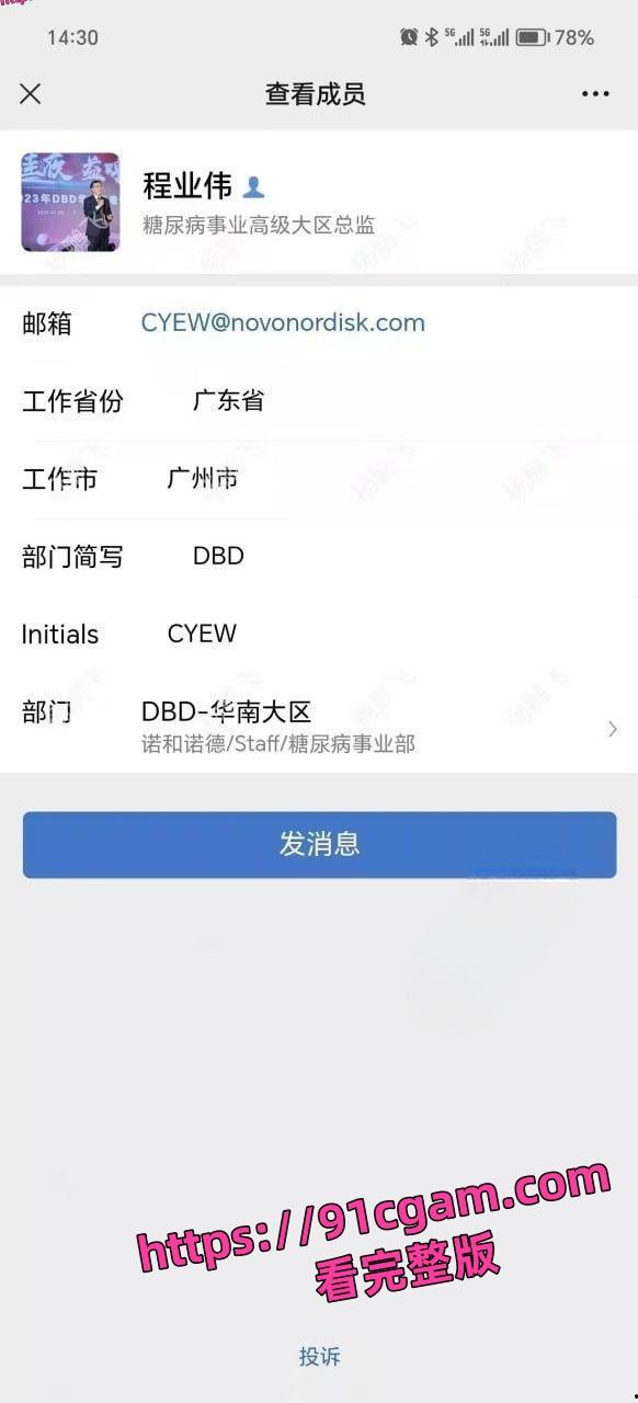 白嫖我14年！”女子大闹全国学术大会 称被[诺和诺德]高管程业伟白嫖！-6