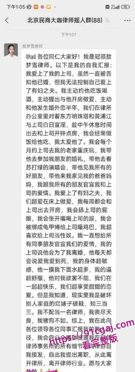 北京冠领律师事务所敖梦雪自曝爱上男上司 公开吃鸡细节及视频 引爆律师圈-1
