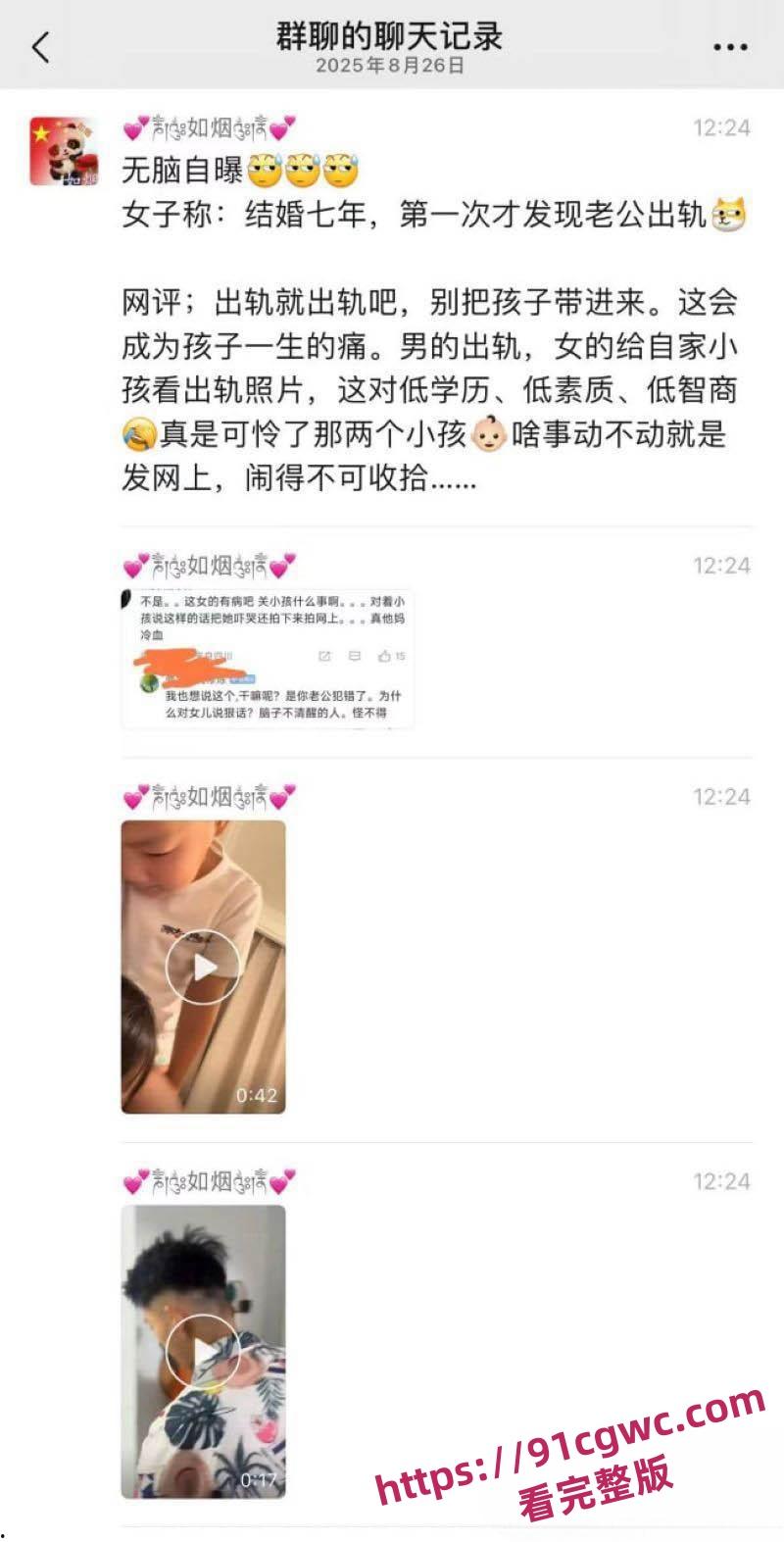 女网友自爆结婚七年才发现老公出轨!录视频对儿女放狠话 脑残操作震惊全网-3
