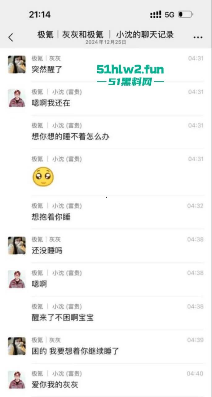 朋友圈曝光极氪女销售【沈X辉】婚内出轨男方同事,8个月的孩子发烧不管不顾和情夫出去开房!-4