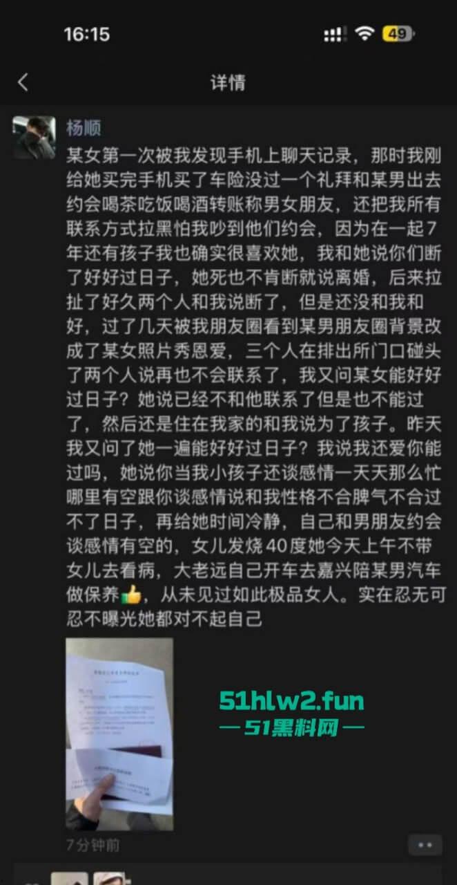 朋友圈曝光极氪女销售【沈X辉】婚内出轨男方同事,8个月的孩子发烧不管不顾和情夫出去开房!-10