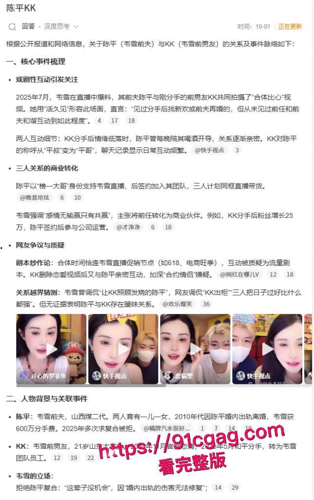 惊天大瓜!网红韦雪整容改命,设局秦奋索 9 亿分手费,如今遭前夫现任联手背刺-8