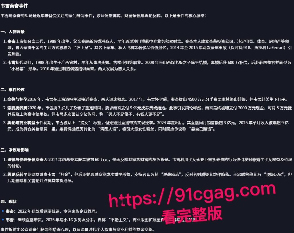 惊天大瓜!网红韦雪整容改命,设局秦奋索 9 亿分手费,如今遭前夫现任联手背刺-9