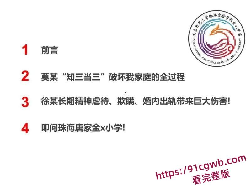 广东珠海金凤小学女老师莫莉婚内知三当三出轨足球教练 被其原配发现后怒曝PPT聊天记录-3