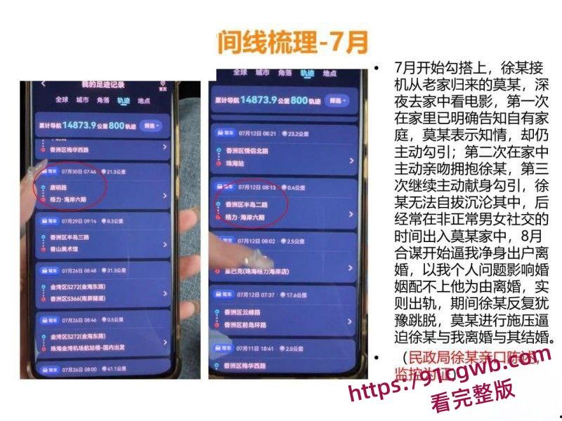 广东珠海金凤小学女老师莫莉婚内知三当三出轨足球教练 被其原配发现后怒曝PPT聊天记录-8