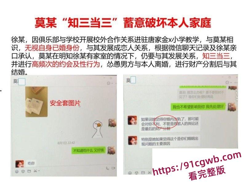 广东珠海金凤小学女老师莫莉婚内知三当三出轨足球教练 被其原配发现后怒曝PPT聊天记录-9