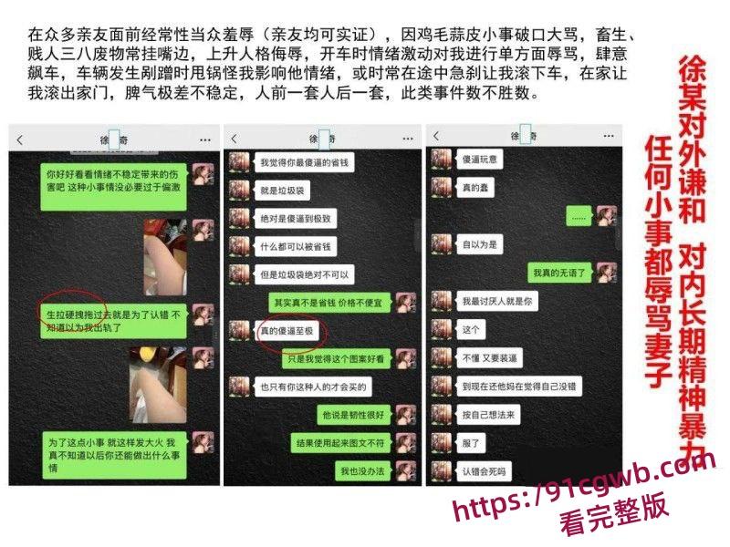 广东珠海金凤小学女老师莫莉婚内知三当三出轨足球教练 被其原配发现后怒曝PPT聊天记录-14
