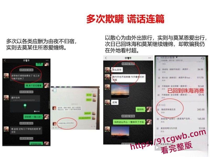 广东珠海金凤小学女老师莫莉婚内知三当三出轨足球教练 被其原配发现后怒曝PPT聊天记录-22