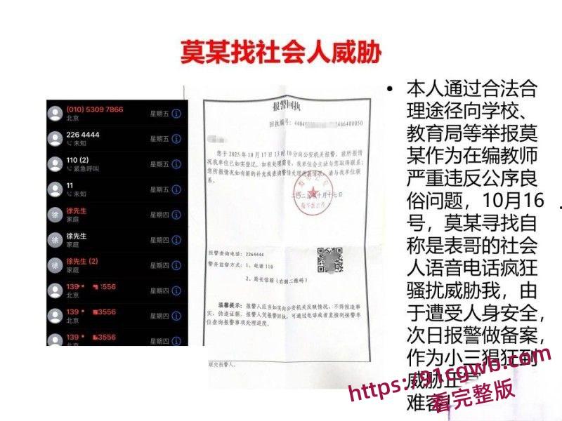 广东珠海金凤小学女老师莫莉婚内知三当三出轨足球教练 被其原配发现后怒曝PPT聊天记录-25