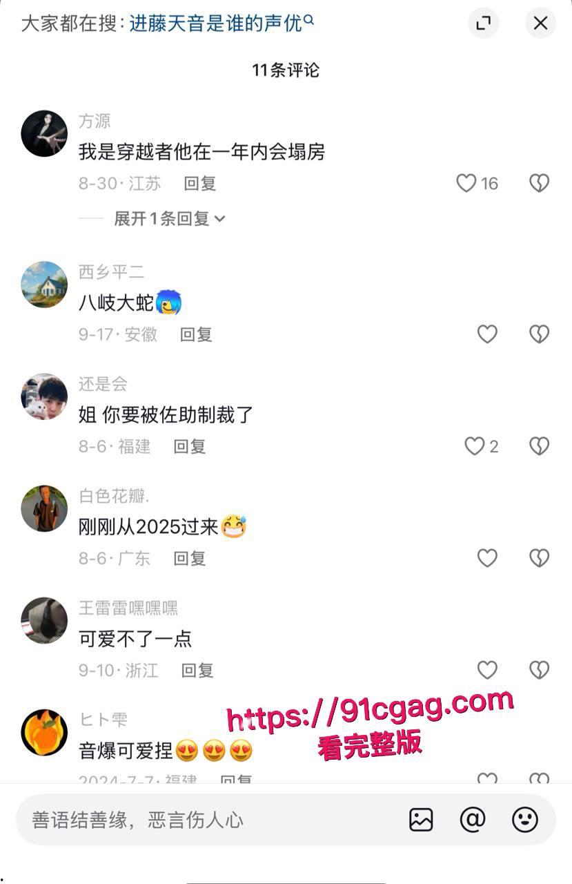 宅男杀手日本声优进藤天音出轨丑闻 男友神话怒怼变八岐大蛇圣经 Q版蛇妖嘲讽笑翻天 视频跪舔后入骑乘骚穴榨精浪叫不停!-1