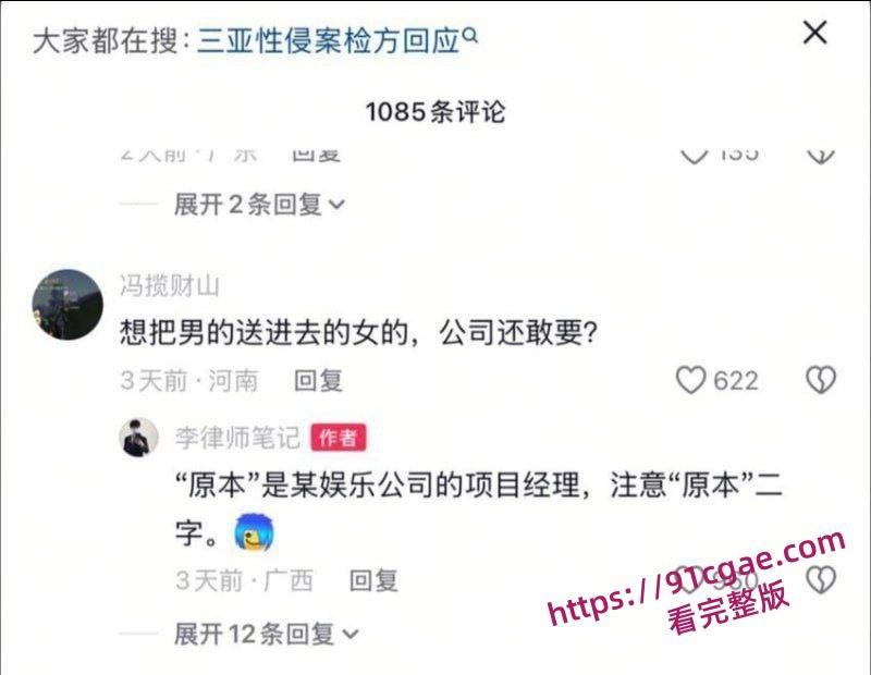 B站前女职员海南出差遭公职人员性侵证据确凿检方却不予起诉 引爆程序正义争议-5